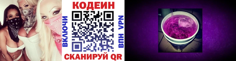 купить наркотик  МЕГА онион  Кодеин Purple Drank  Полысаево 